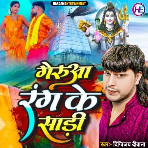 Listen to Geruaa Rang Ke Sadi song with lyrics from Digvijay Deewana