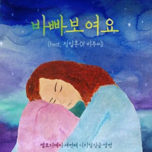 You seem busy (feat.Jung Ill Hoon Of BTOB) dari Melody Day