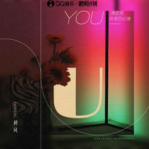 Listen to U song with lyrics from 树风