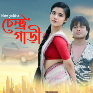 Listen to Santro Gaadi song with lyrics from Diganta Gohain