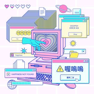 Album Uh Oh Oh - By “Make Music Work II” from 雷同二友