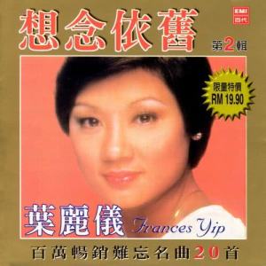 收聽葉麗儀的憶良人歌詞歌曲