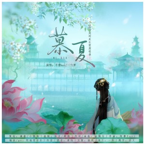 Album 2025刘珂矣生贺原创曲 from 漓莜