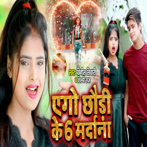 Listen to Ago Chhodi Ke Chhe Mardana song with lyrics from Vineet Tiwari