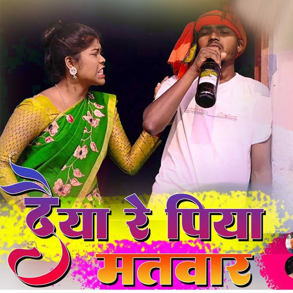 Mor Piya Matwaar