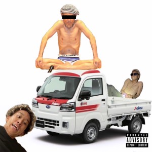 Listen to バダサイと鍋を囲む (Explicit) song with lyrics from lilteccamaki