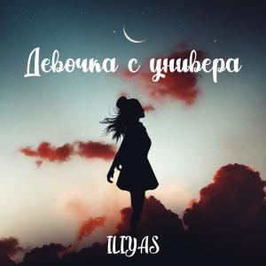 Album Девочка с универа oleh Iliyas