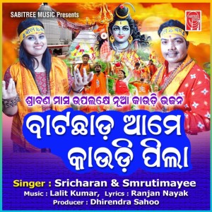 Dengarkan lagu Bata Chhada Aame Kaudi Pila nyanyian Sricharan Mohanty dengan lirik