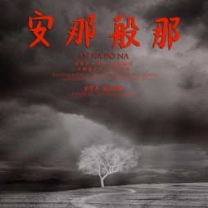 Listen to 安那般那 (完整版) song with lyrics from 宋天祥