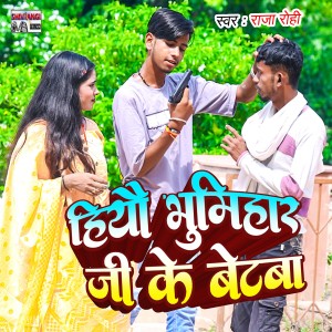 Album Hiyau Bhumihar Ji Ke Betaba from 