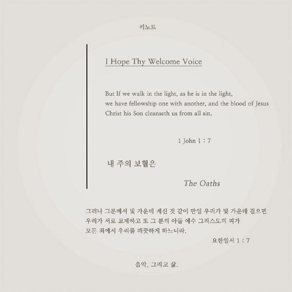 내 주의 보혈은 I Hope Thy Welcome Voice