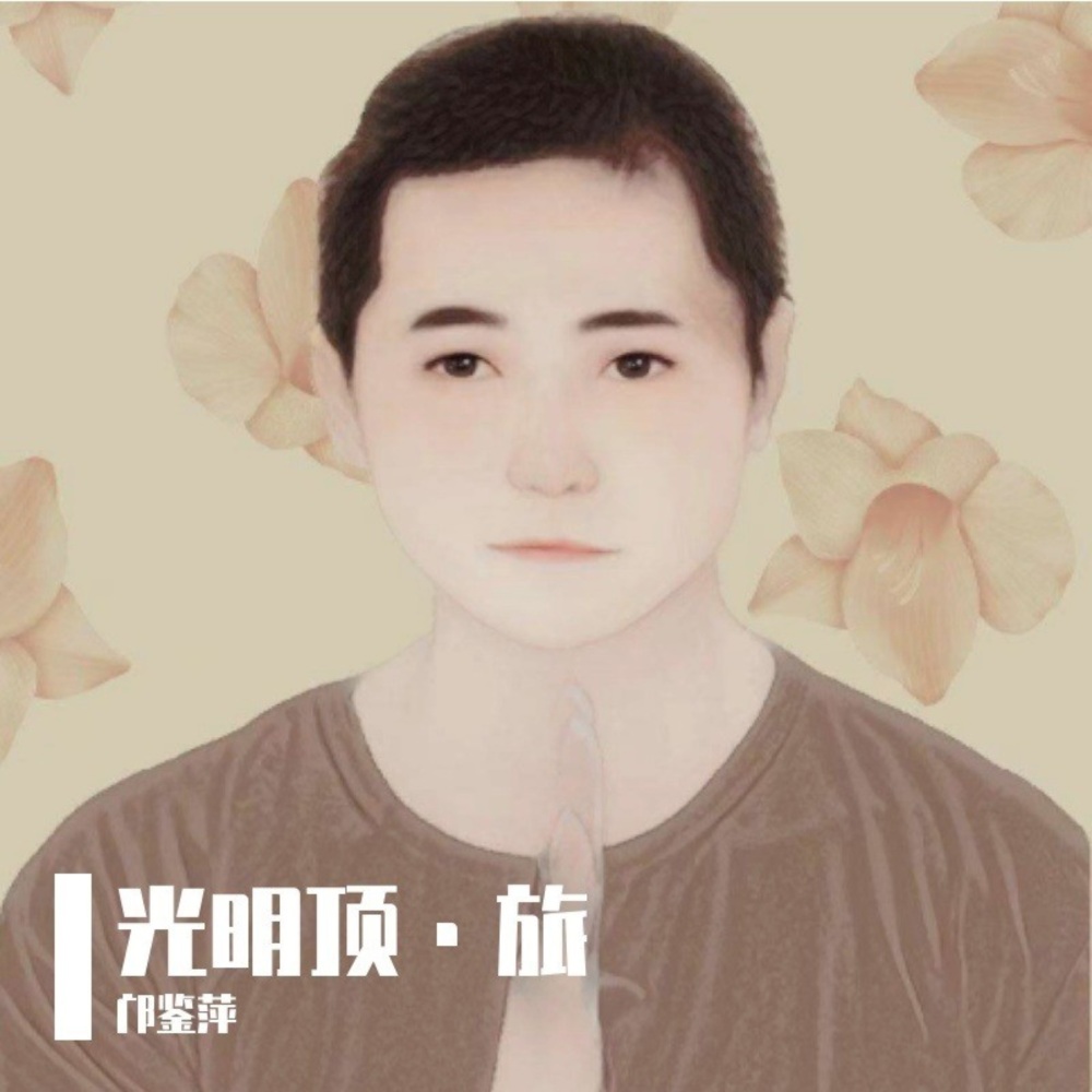 旅行2021 (伴奏)