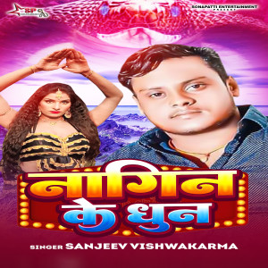 Album Nagin Ke Dhun from Sanjeev Vishwakarma