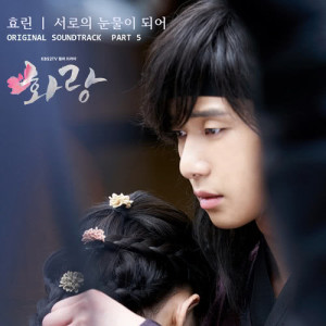 ดาวน์โหลดและฟังเพลง Our Tears (Instrumental) (Inst.) พร้อมเนื้อเพลงจาก Hyolyn