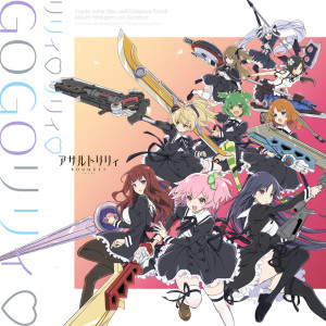 Listen to リリィ♡リリィ♡GOGOリリィ♡ song with lyrics from 井澤美香子