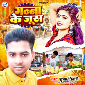 Listen to Ganna Ke Juice (Bhojpuri Song) song with lyrics from Shubham Tiwari