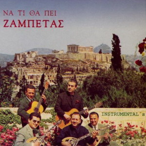 ดาวน์โหลดและฟังเพลง I Love A Girl พร้อมเนื้อเพลงจาก George Zambetas