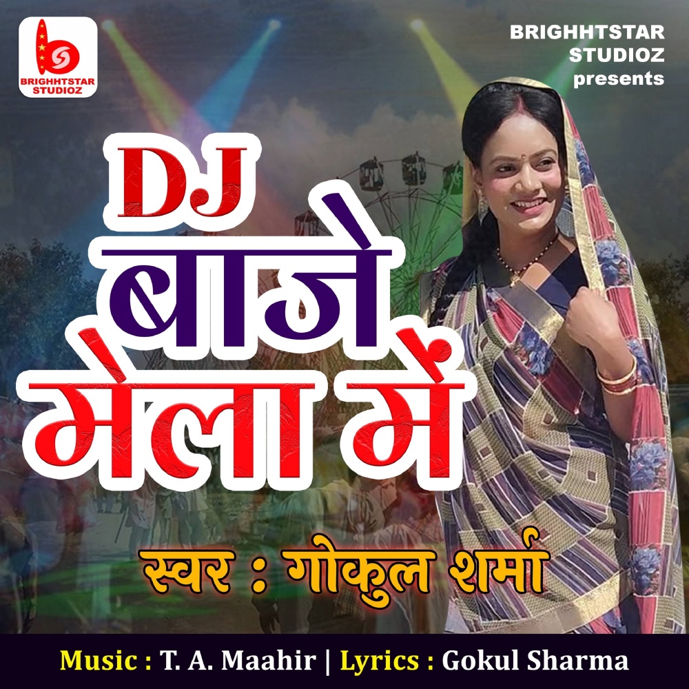 DJ Baaje Mela Mein