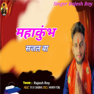 Album Mahakumbh Sajal Ba from 