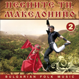 Listen to Сбогом, братя song with lyrics from Rayko Kirilov