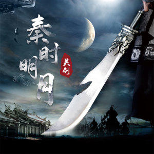 ดาวน์โหลดและฟังเพลง 秦时明月 พร้อมเนื้อเพลงจาก 关剑