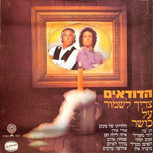Listen to דני בוי song with lyrics from Hadudaim