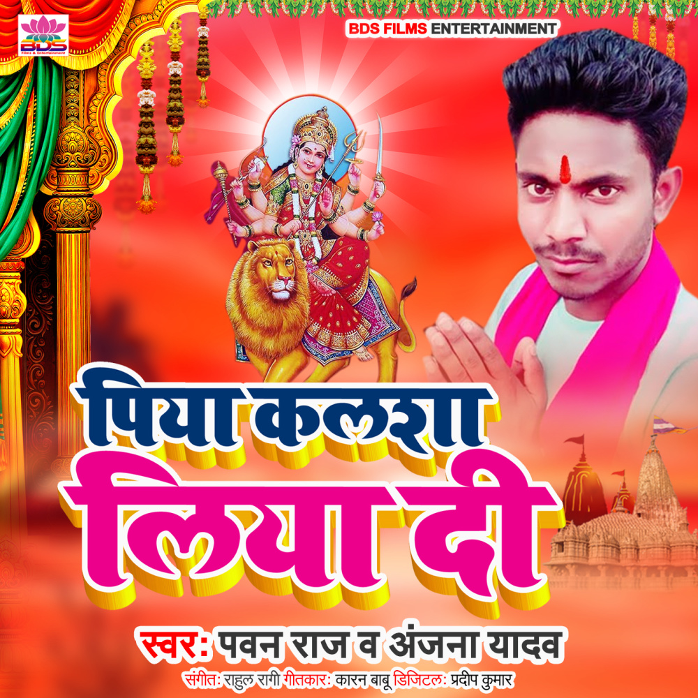 Piya Kalsha Liya Di