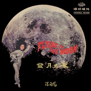 Listen to 康乃馨 song with lyrics from 汤兰花