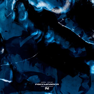 ดาวน์โหลดและฟังเพลง Рассыпайся พร้อมเนื้อเพลงจาก naomonis