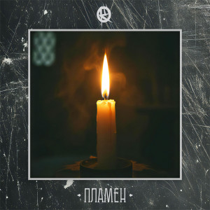 Konza Šnostra的專輯Plamen (Explicit)