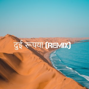 Dengarkan lagu दुई रूपया (Remix) nyanyian Dj Viral Indonesia dengan lirik