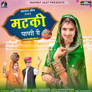 Album Matki Pani Ri from Ganpat Jaat
