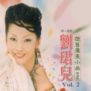 Listen to 萬水千山總是情 song with lyrics from Evon Low (刘珺儿)