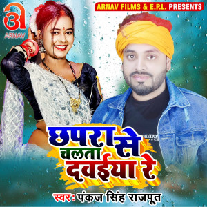 Listen to Chhapra Se Chalata Dawaiya Re (Bhojpuri) song with lyrics from Pankaj Singh Rajput