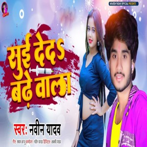 Listen to Suyi Dedi Badhe Wala song with lyrics from Naveen Yadav