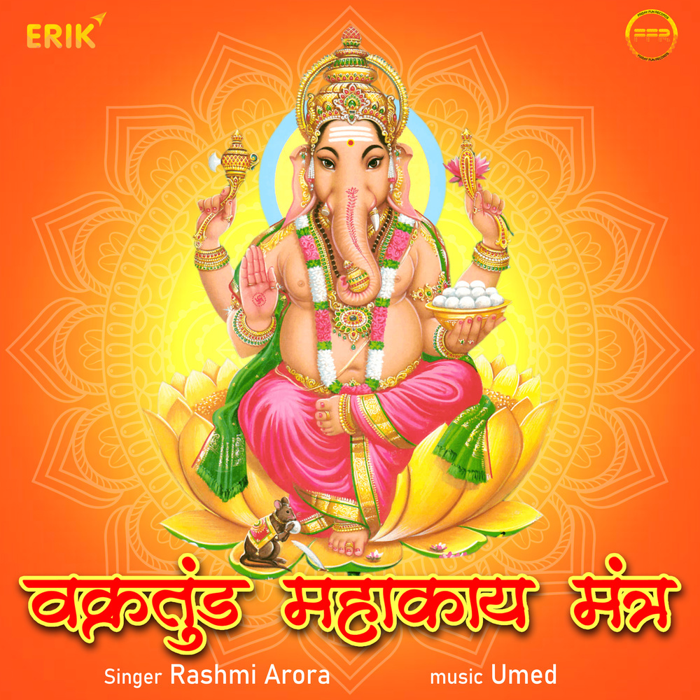 Vakratunda Mahakaya Mantra