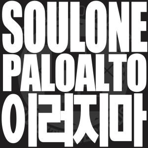 Listen to Melody song with lyrics from Soul One
