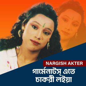 Listen to Garmentse Te Chakri Loiya song with lyrics from Nargis Akter