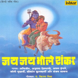 Various Artists的专辑Jai Jai Bhole Shankar