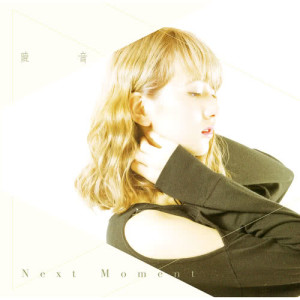 อัลบัม Next Moment ศิลปิน 暁音