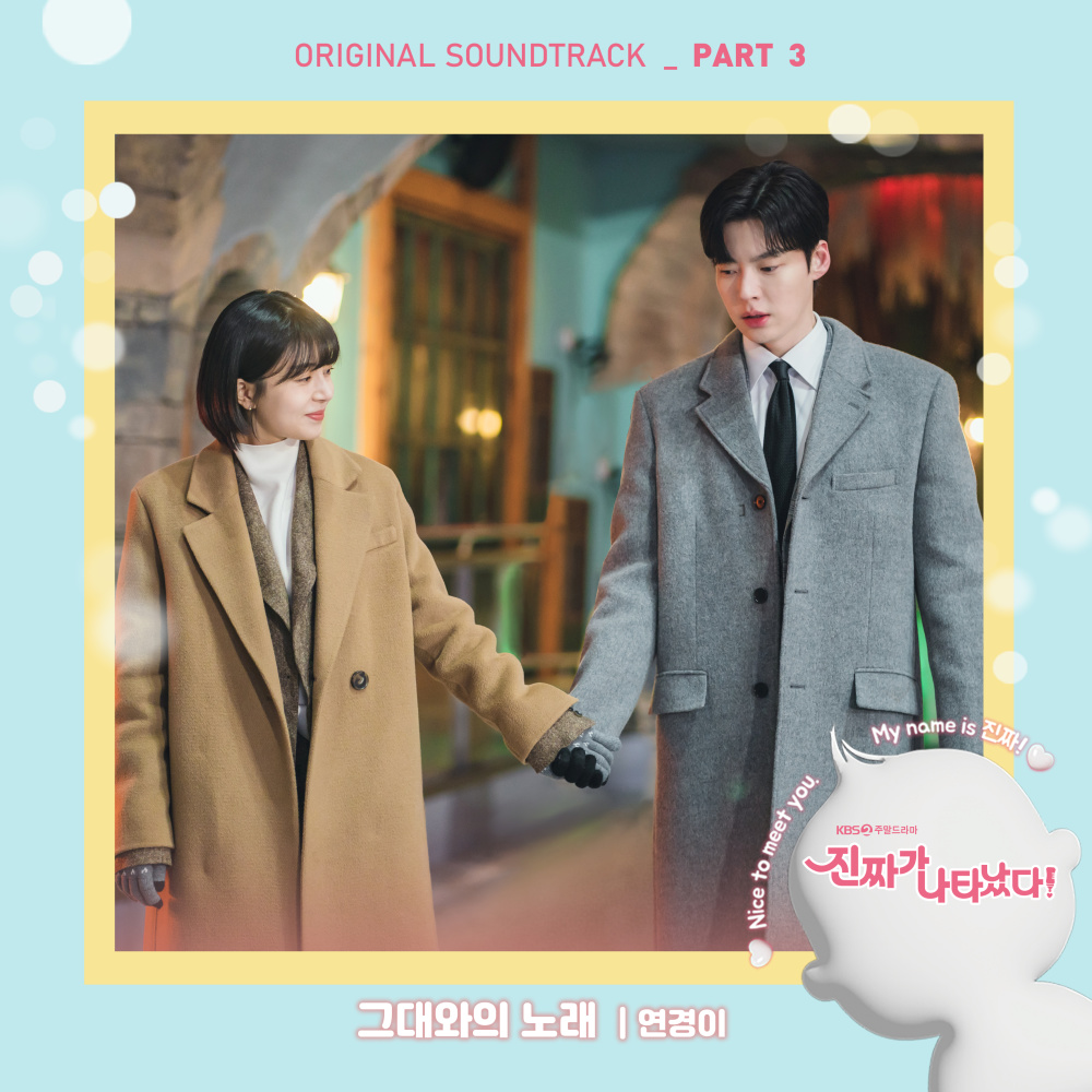 그대와의 노래