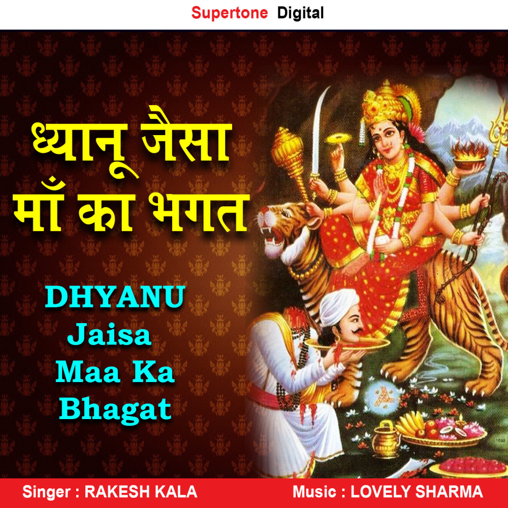 Dhyanu Jaisa Maa Ka Bhagat