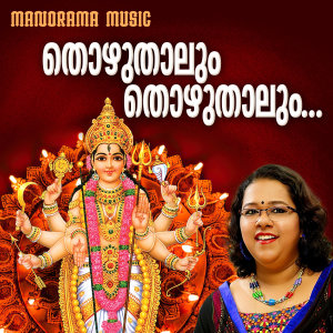 Listen to Thozhuthalum Thozhuthalum (Chakkulam Devi Devotional) song with lyrics from Rajalakshmi