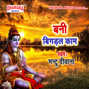 Album Bani Bigadal Kaam from Mantu Diwana