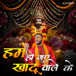 Album Hum Ho Gaye Khatu Wale Ke from Ajji Saini