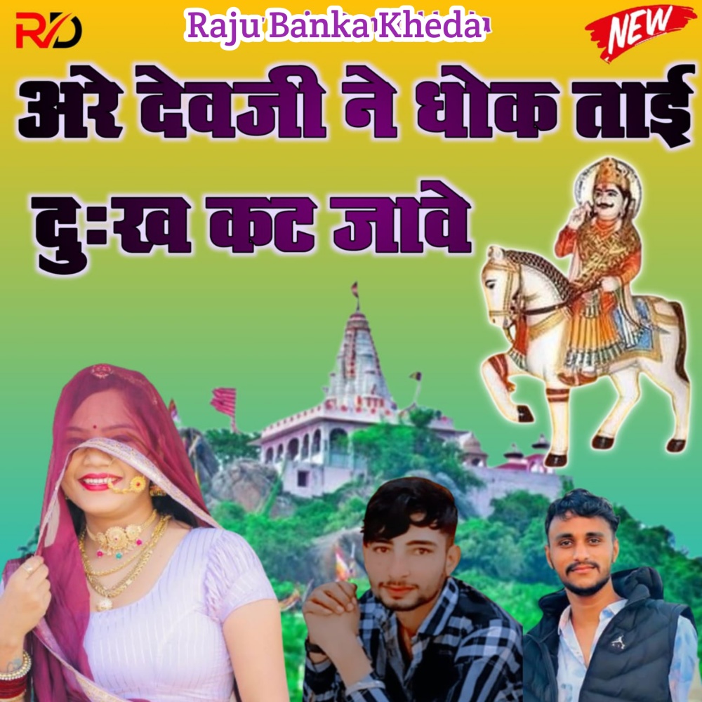 Aer Dev Ji Ne Dhok Taie Dukh Kat Jawe