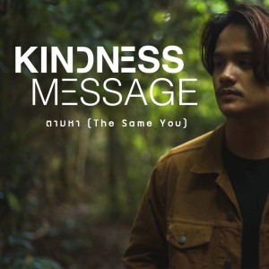 Dengarkan lagu ตามหา (The Same You) nyanyian Kindness Message dengan lirik