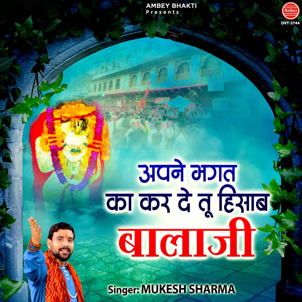 Apne Bhagat Ka Kar De Tu Hisab Bala Ji