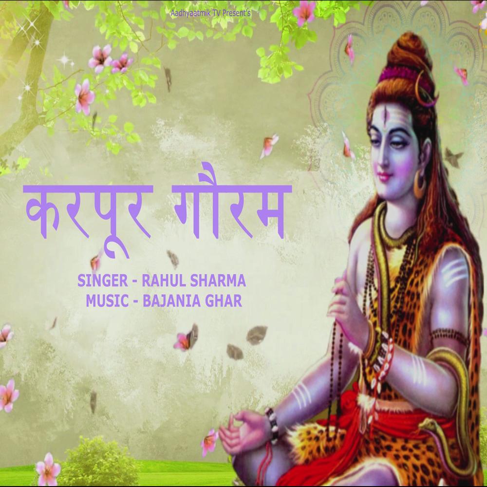 Karpur Gauram Karunavtaram