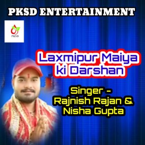 Listen to Laxmipur Maiya Ki Darshan (Bhojpuri) song with lyrics from Rajnish Ranjan